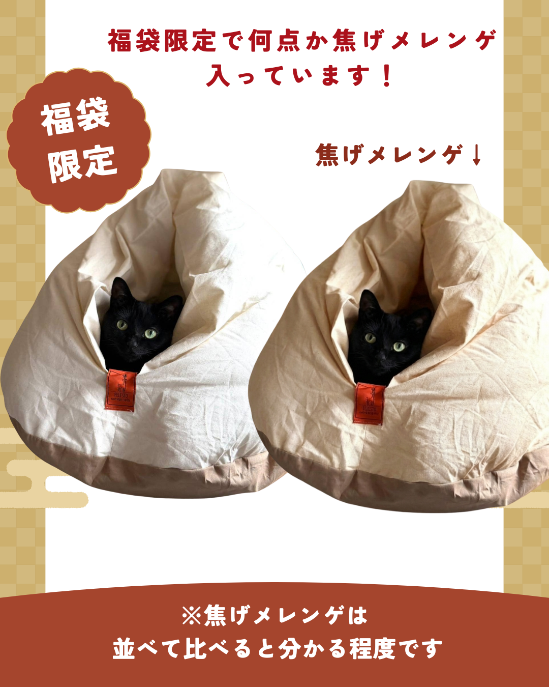 【数量限定】送料無料　Felesto 福袋 2026｜メレンゲベッド・丸太・コットン首輪＋迷子札付き