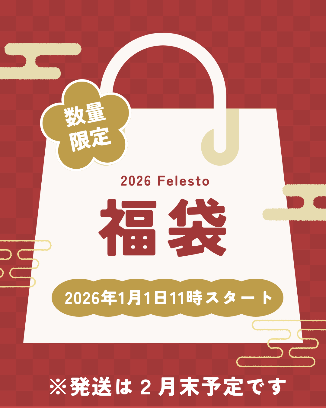 【数量限定】送料無料　Felesto 福袋 2026｜メレンゲベッド・丸太・コットン首輪＋迷子札付き