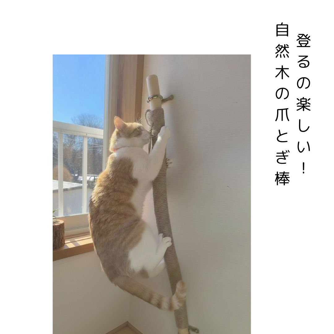 壁付けできる 天然木ヒノキの爪とぎ棒（真鍮ブラケット）１本販売　送料無料※北海道・九州・沖縄・離島は別途送料