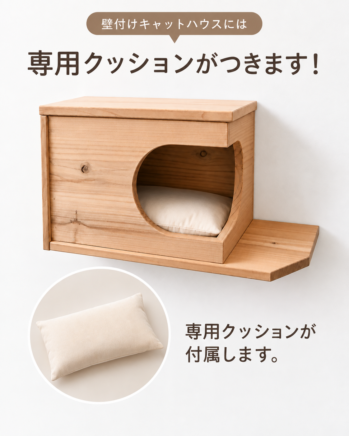 まだ販売前　Felesto 壁付けキャットハウス｜天然無垢材 専用クッション付き キャットステップ・キャットウォークにも