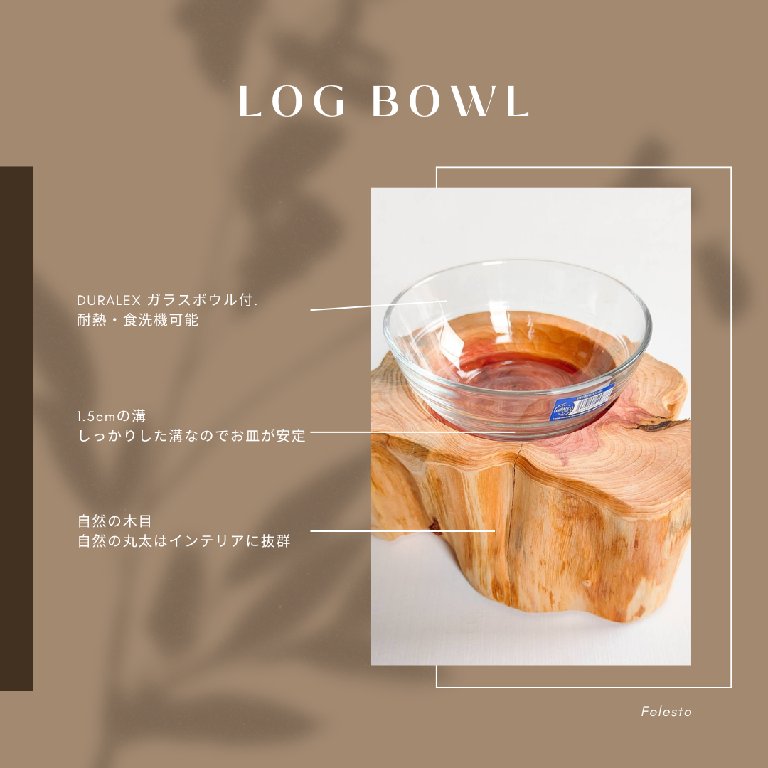 (限定仕入れ)ランダム配送　DURALEXガラスボウル付　伊吹の丸太のペットテーブル　餌台　ごはん台　フードボウル