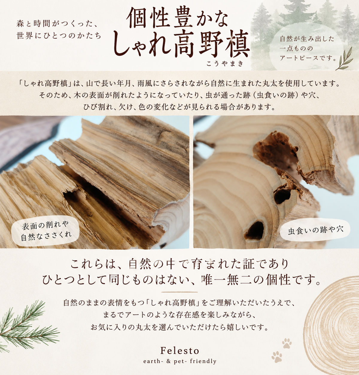 【一点もの】個性豊かなしゃれ高野槙｜国産天然木の丸太餌台・フードスタンド｜ボウルなし