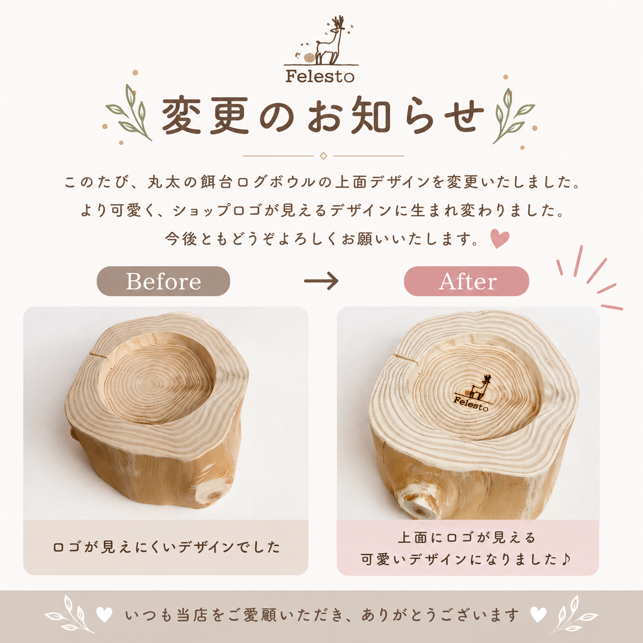 変更のお知らせ