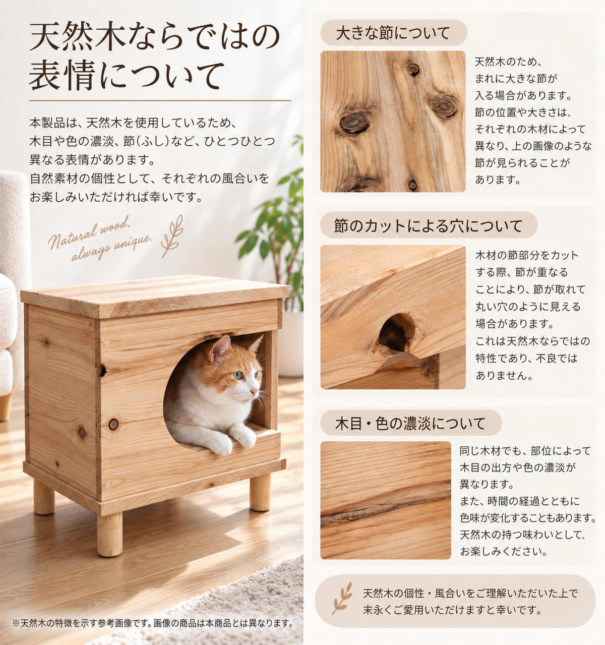 天然木ならではの表情について