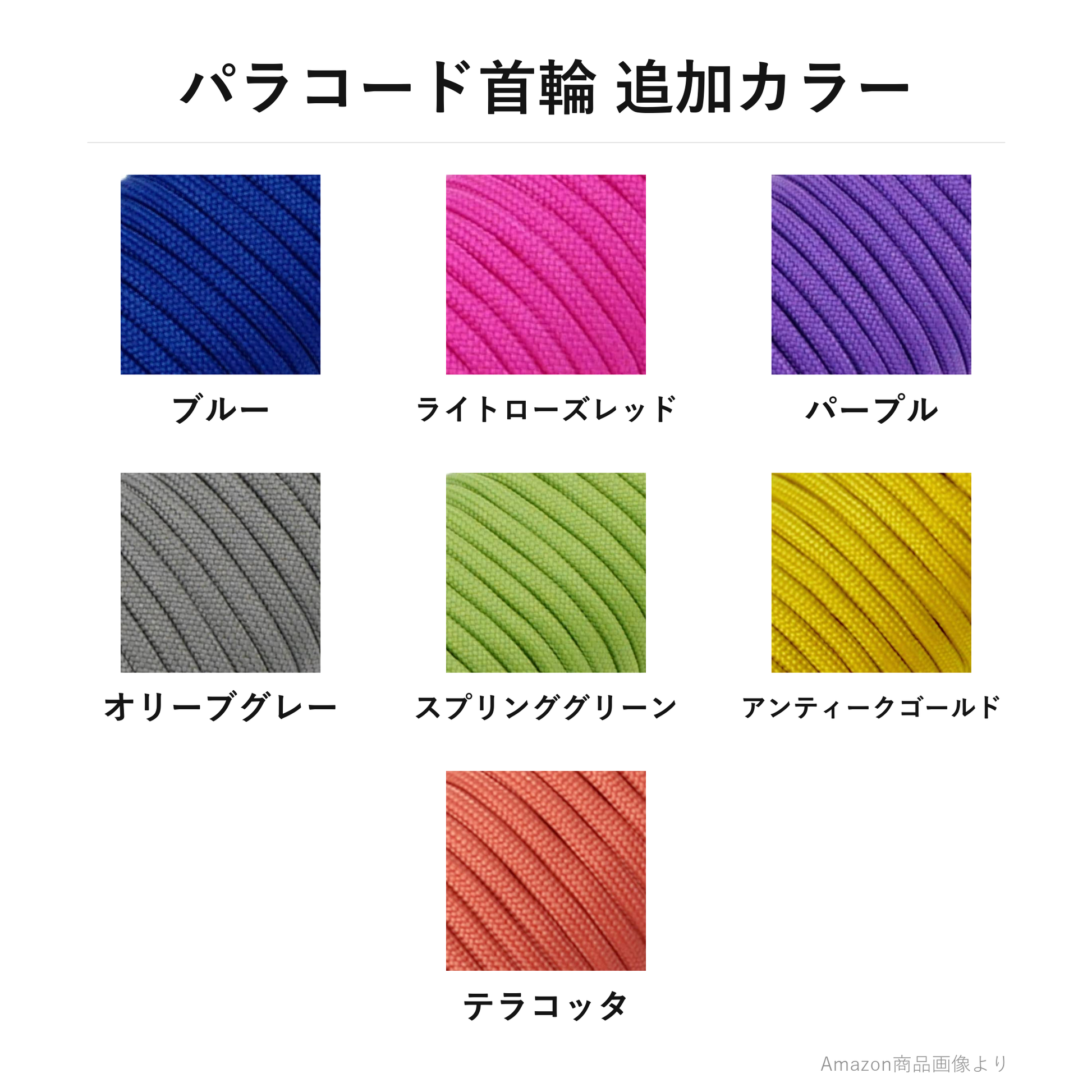パラコード首輪 追加カラー
