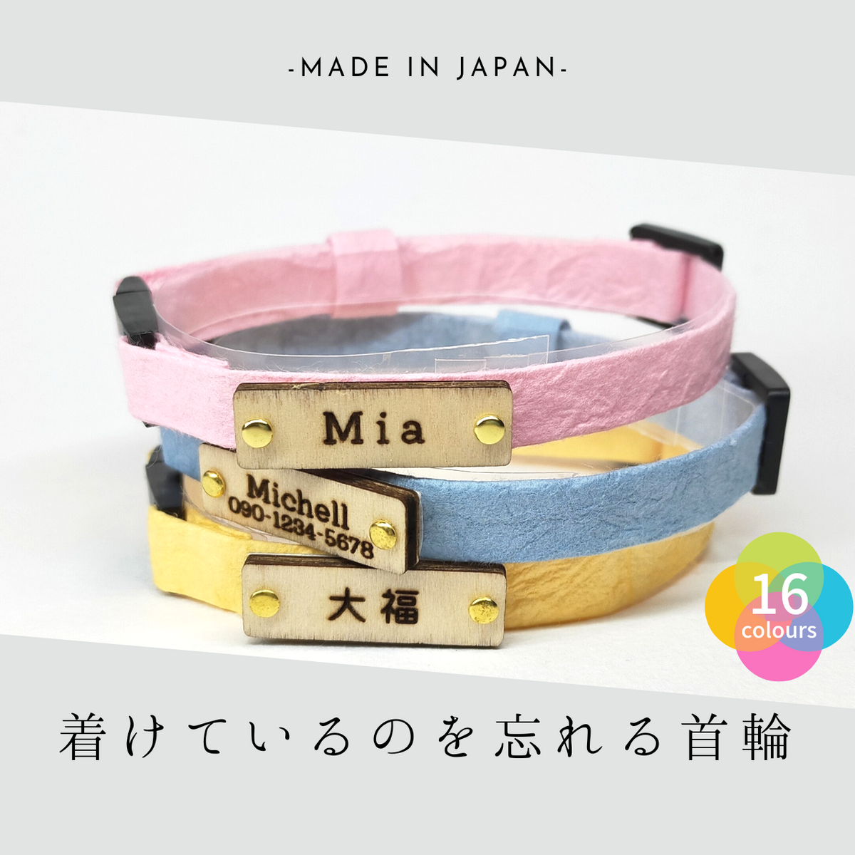 <16 colors> Washi collar with safety buckle.
