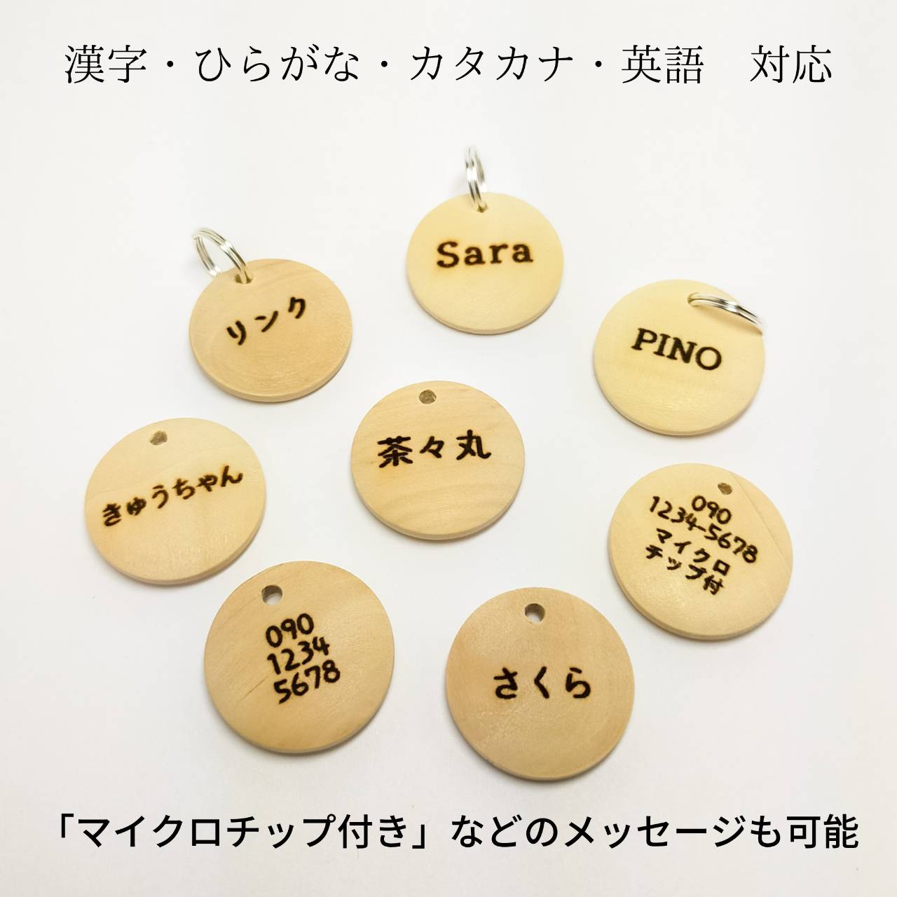 ＜1g以下＞コロンとまあるい木製迷子札　猫　犬　小型犬　迷子札　軽量　お名前　お電話番号　両面彫刻　オーダーメイド