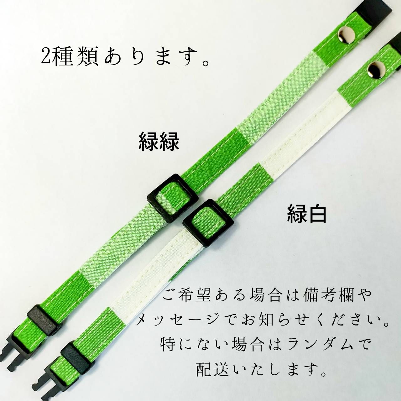 スプリンググリーン　ツートンカラー　オプション木製迷子札　セーフティバックル　猫　小型犬　首輪