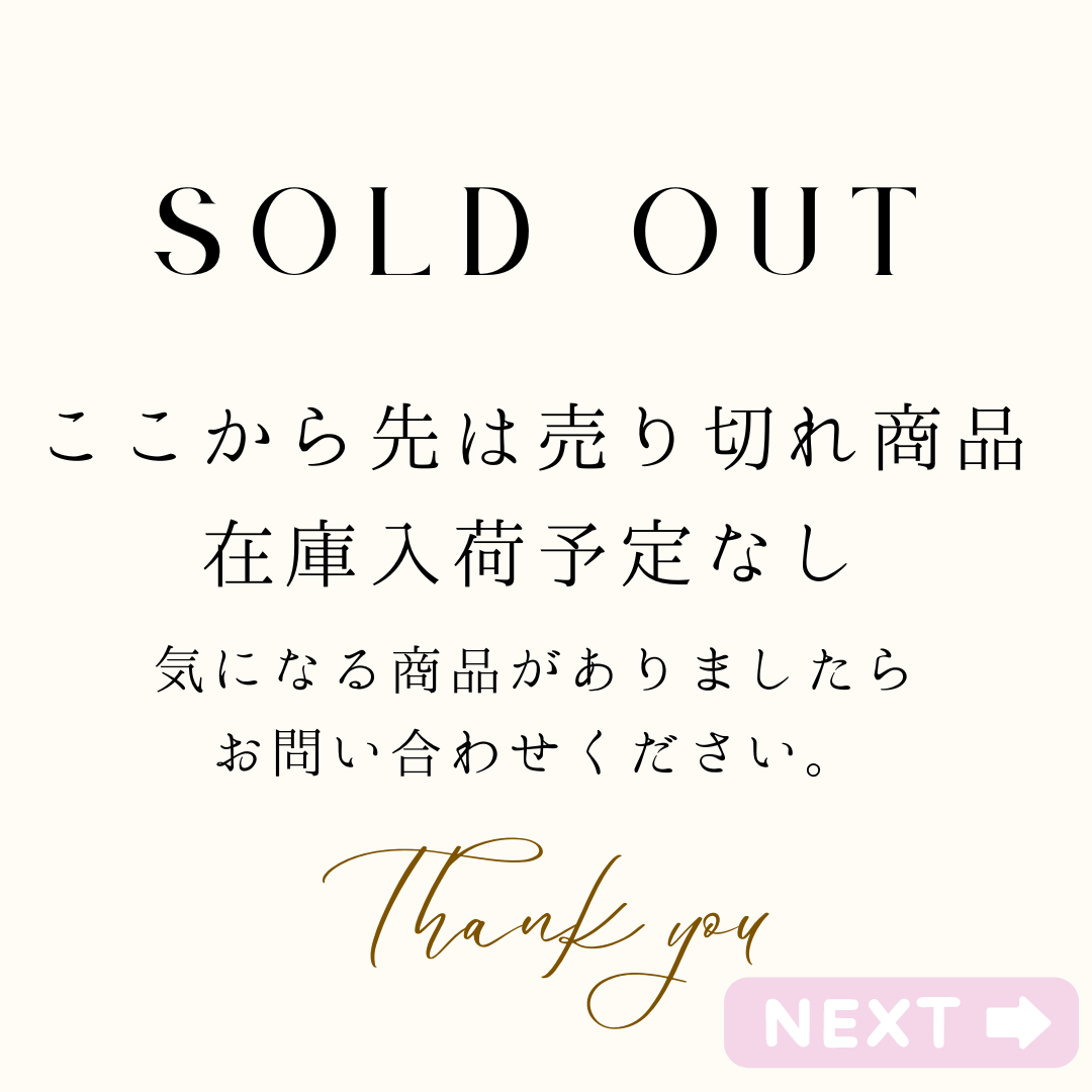 ここから先売り切れ過去作品