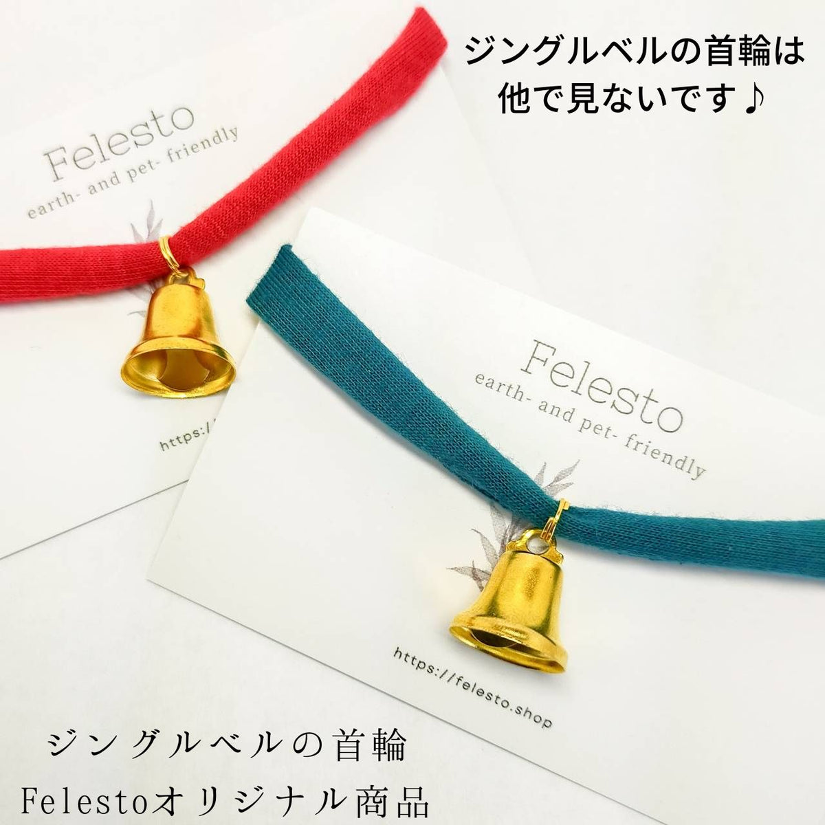 <12 colors> Simple bell strings collars
